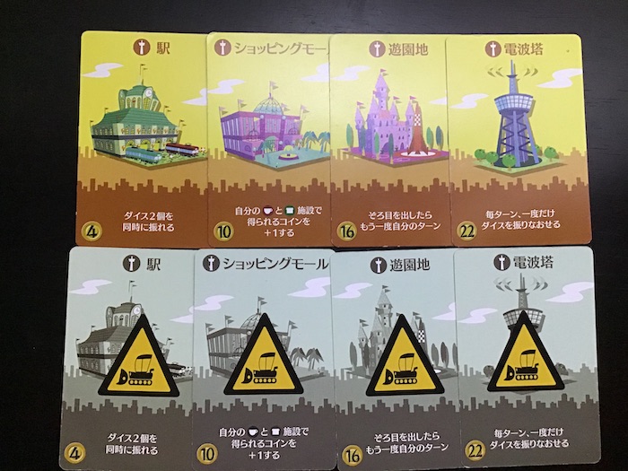 machikoro